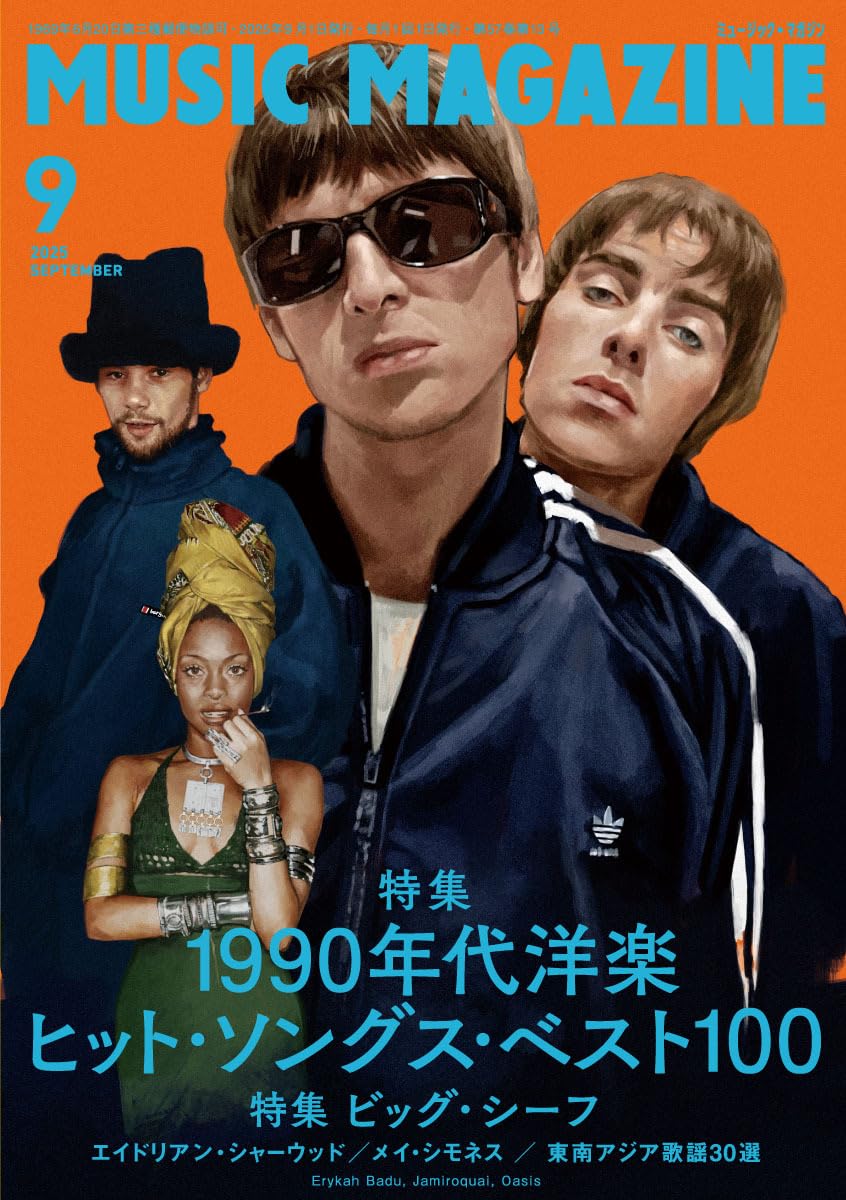 ミュージック・マガジン 2025年9月号 | ミュージック・マガジン |本
